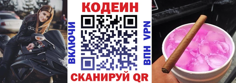 Кодеин напиток Lean (лин)  Иноземцево 